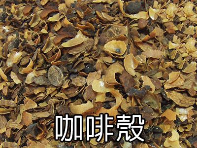 三久乾燥機(jī)全系列機(jī)種齊全，可使用咖啡殼當(dāng)燃料，作為熱源
